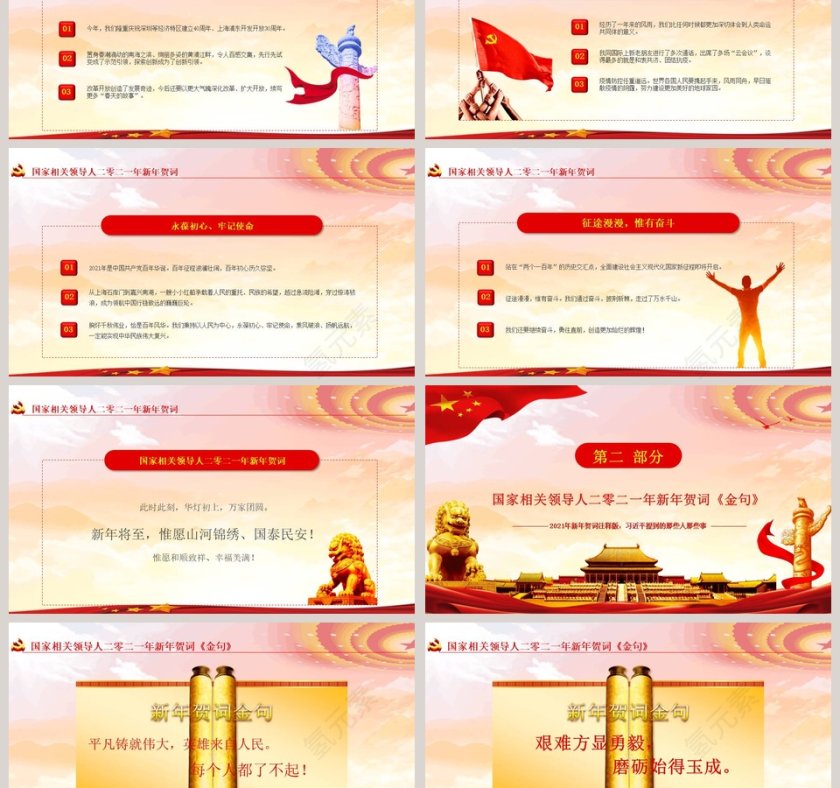 每个人都了不起新年贺词金句学习解读PPT模板第3张