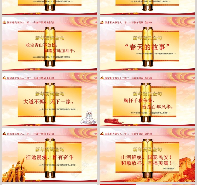 每个人都了不起新年贺词金句学习解读PPT模板第4张