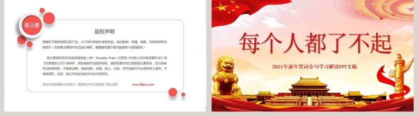 每个人都了不起新年贺词金句学习解读PPT模板第5张