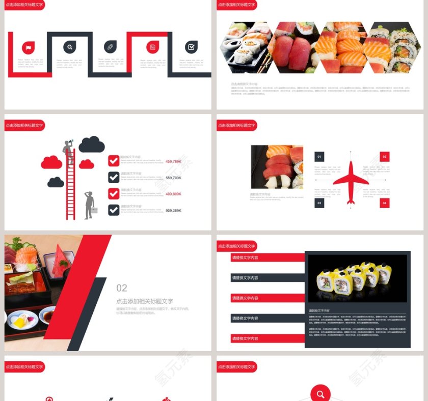 美食日式料理ppt第2张