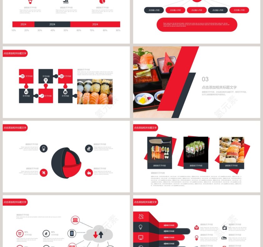 美食日式料理ppt第3张