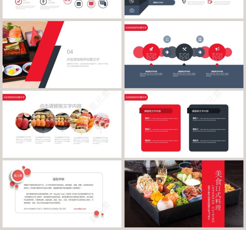 美食日式料理ppt第4张