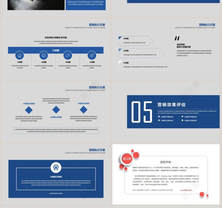 营销执行方案ppt第4张