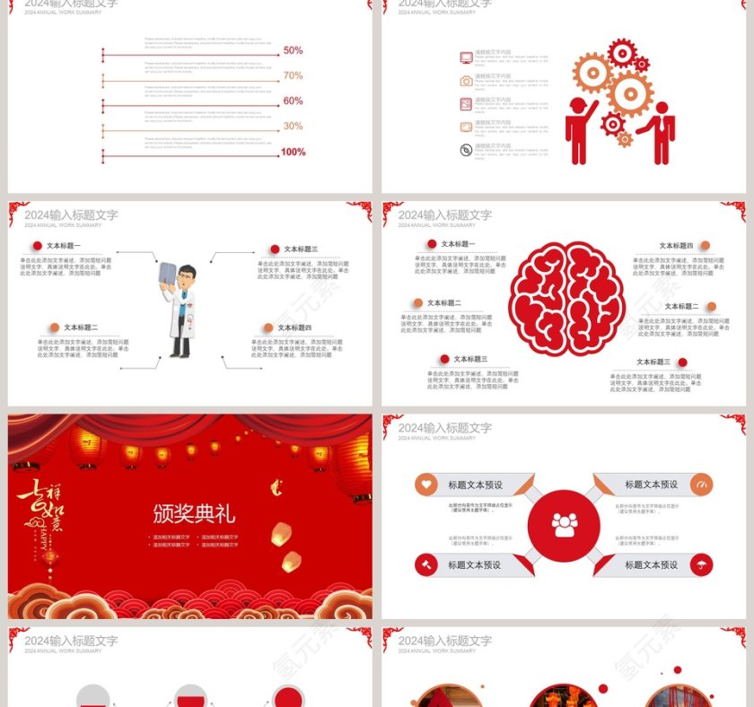 春节联欢晚会PPT模板第2张