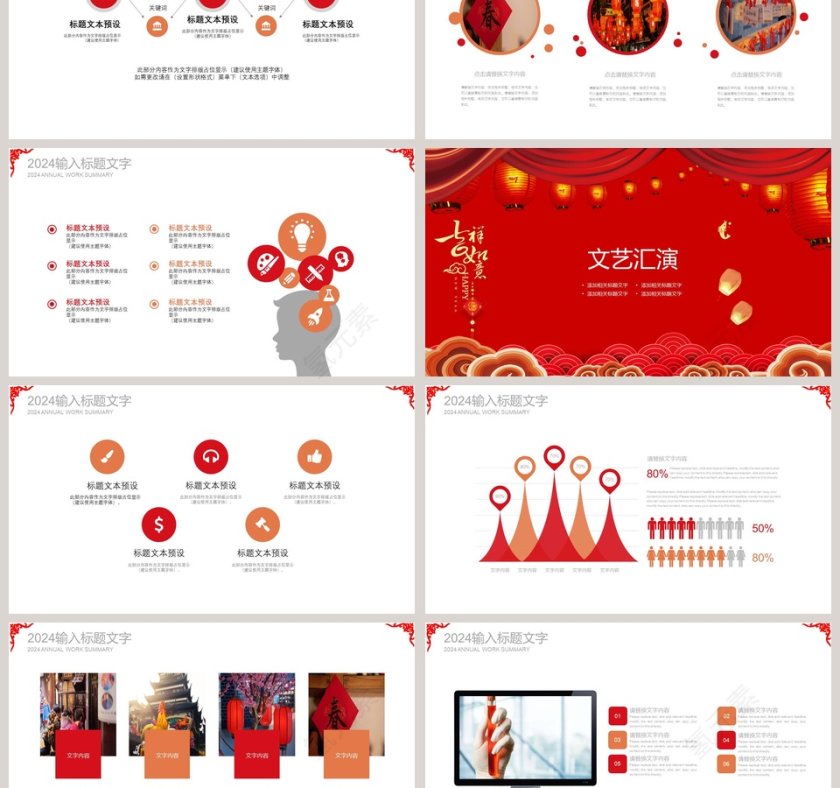 春节联欢晚会PPT模板第3张