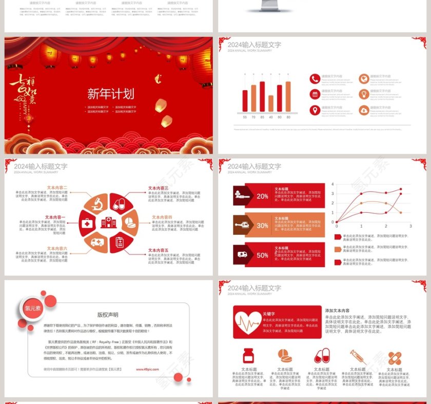 春节联欢晚会PPT模板第4张