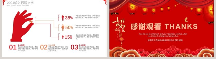 春节联欢晚会PPT模板第5张