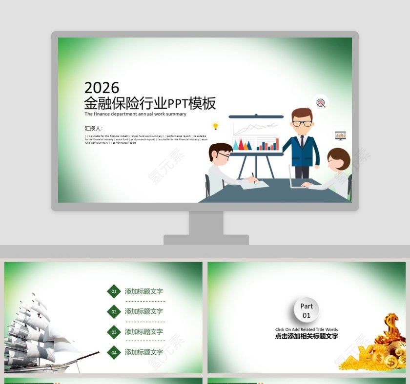 清新渐变设计金融理财PPT模板第1张