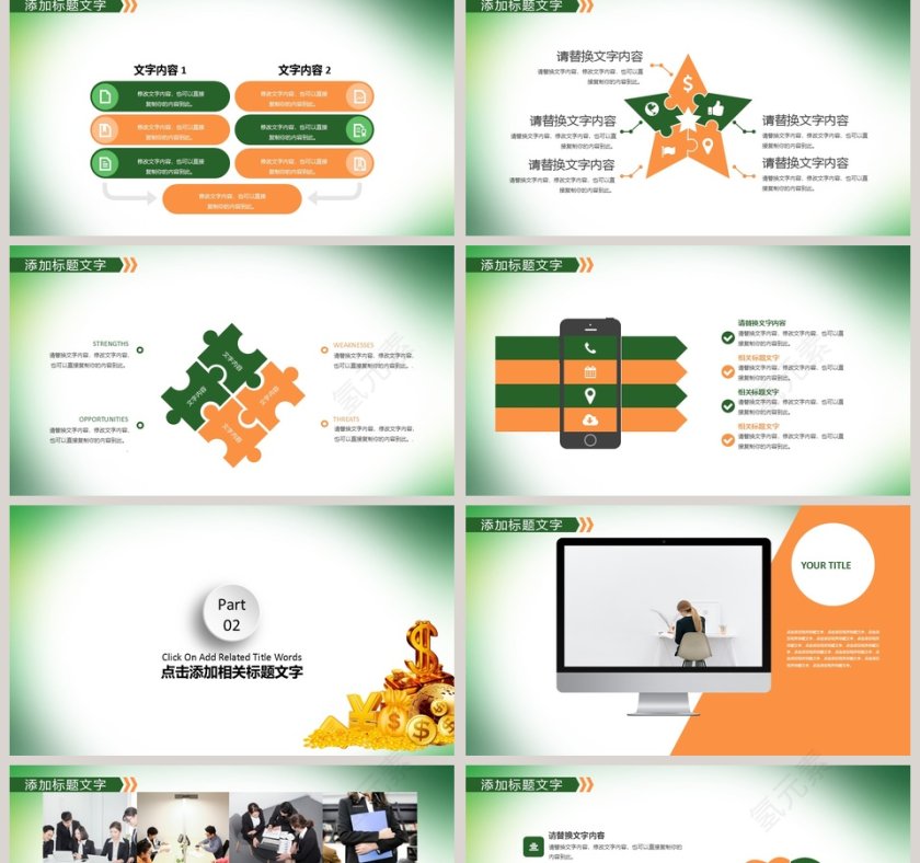 清新渐变设计金融理财PPT模板第2张