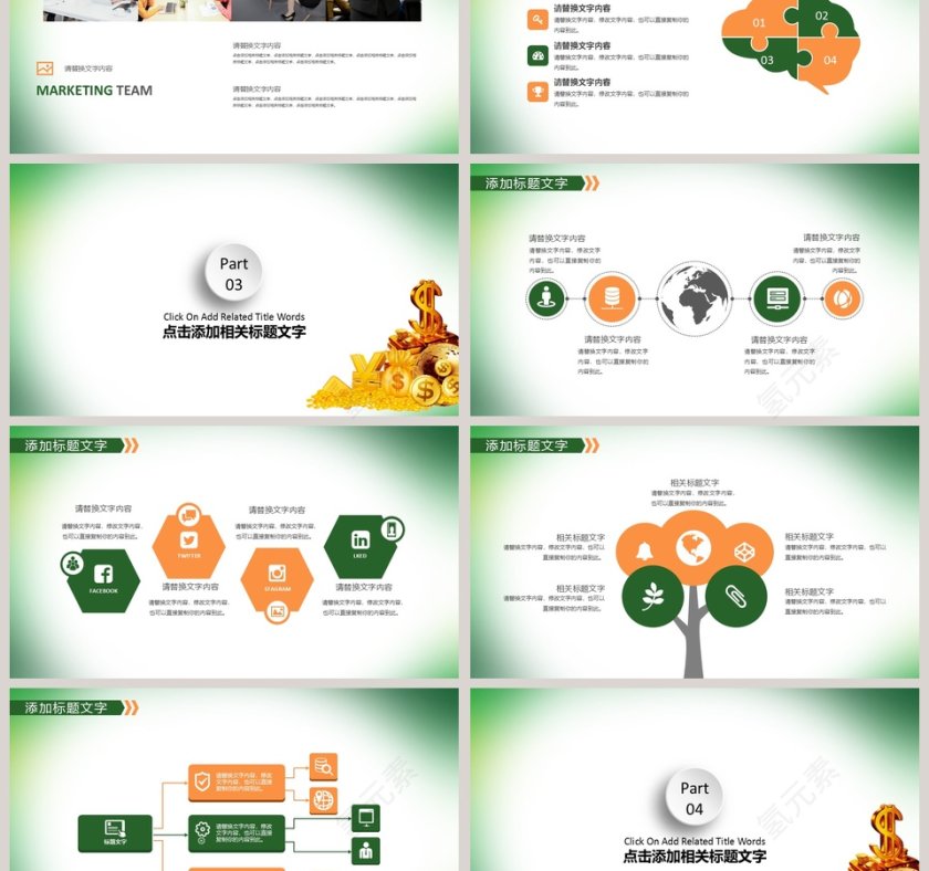 清新渐变设计金融理财PPT模板第3张