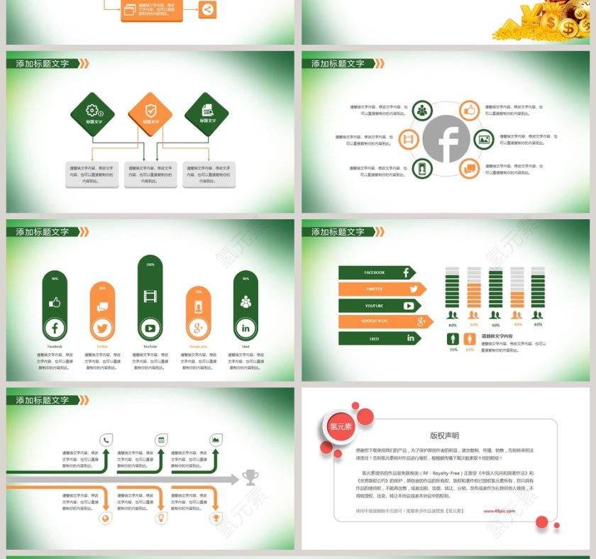 清新渐变设计金融理财PPT模板第4张
