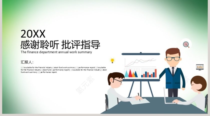 清新渐变设计金融理财PPT模板第5张