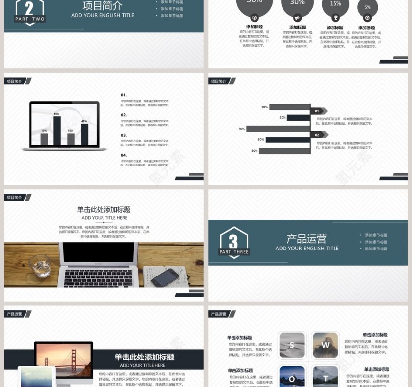 蓝色稳重商业计划书PPT模板第3张