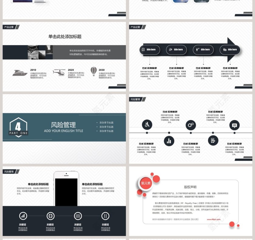蓝色稳重商业计划书PPT模板第4张