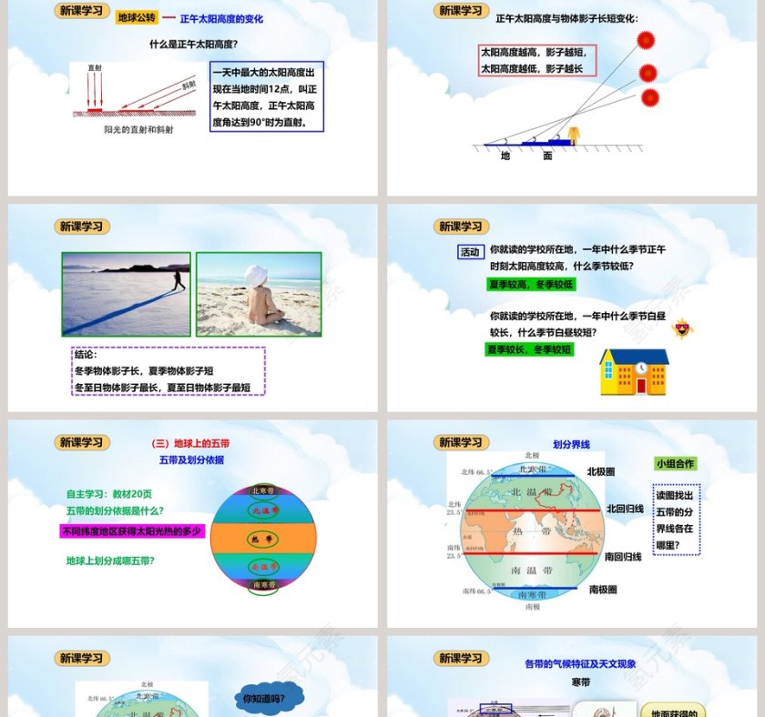 第一章-地球教学ppt课件第2张