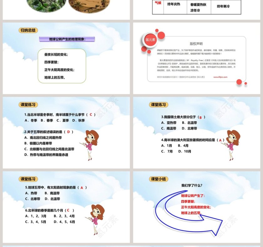 第一章-地球教学ppt课件第4张