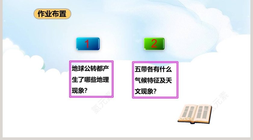 第一章-地球教学ppt课件第5张