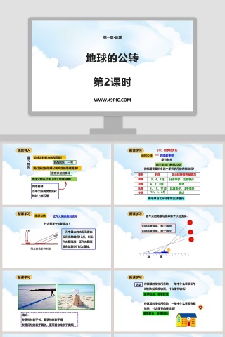 第一章-地球教学ppt课件