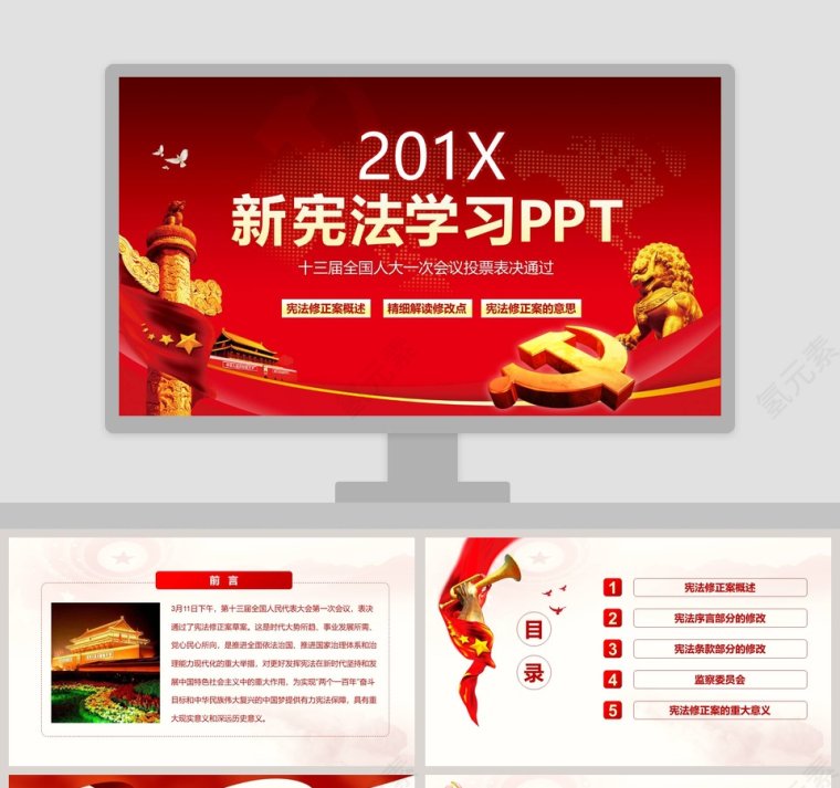 红色大气20xx新宪法学习ppt第1张