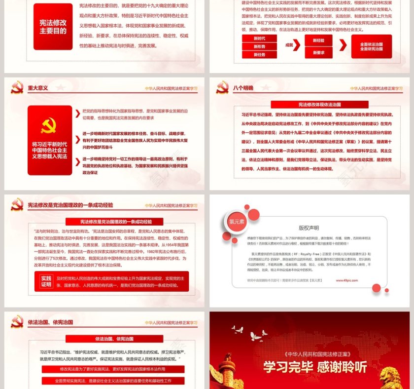 红色大气20xx新宪法学习ppt第6张