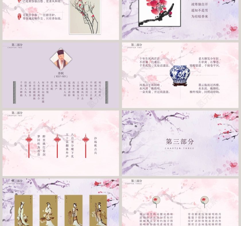 中国国学传统文化唯美桃花PPT第3张