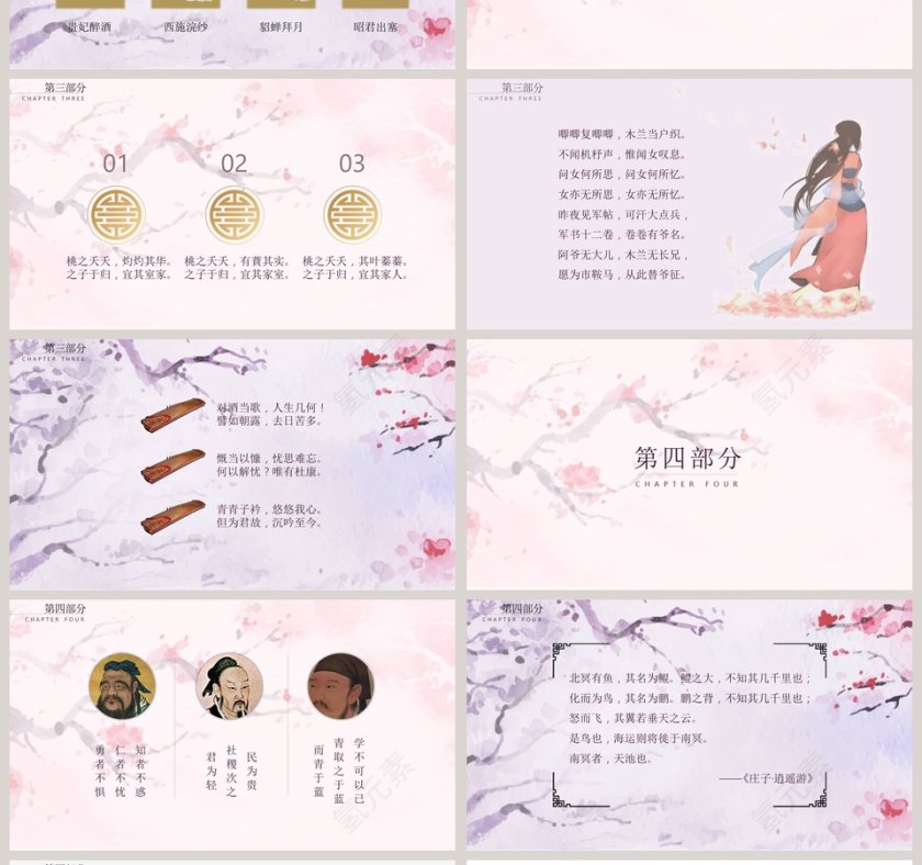 中国国学传统文化唯美桃花PPT第4张