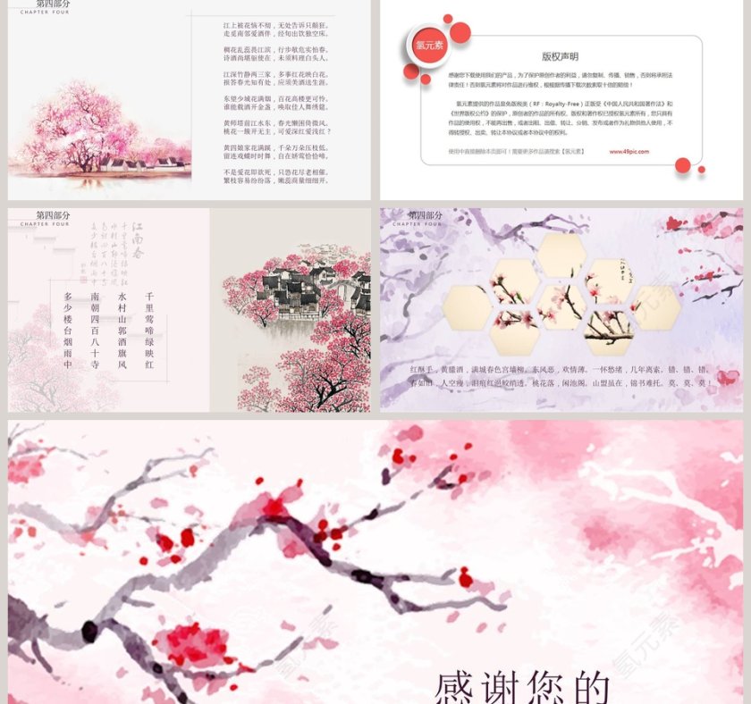 中国国学传统文化唯美桃花PPT第5张