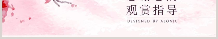 中国国学传统文化唯美桃花PPT第6张