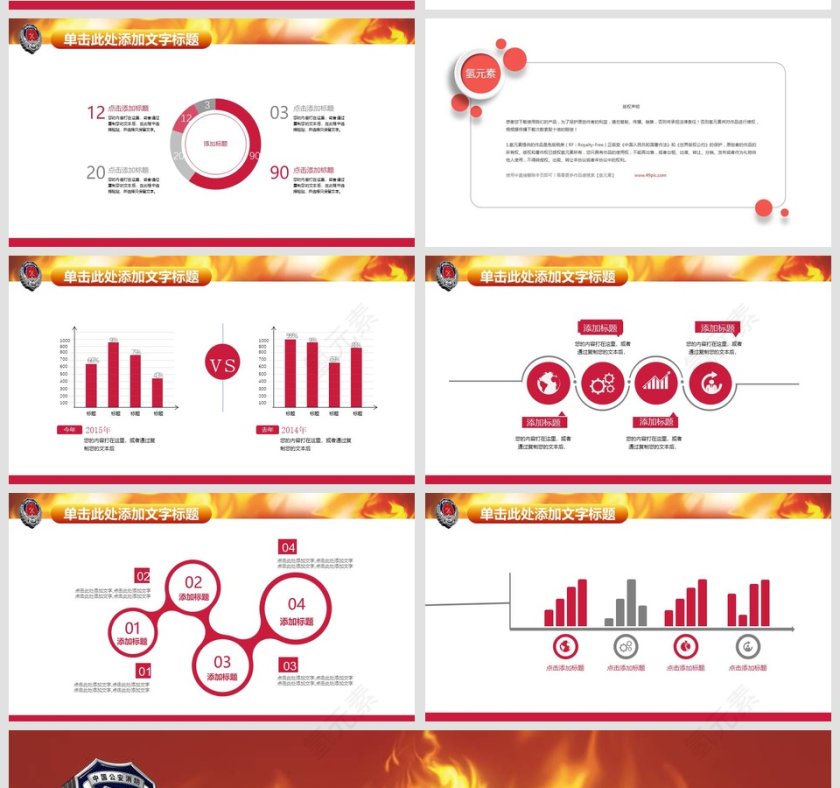 消防工作年终汇报PPT模板消防安全PPT第5张