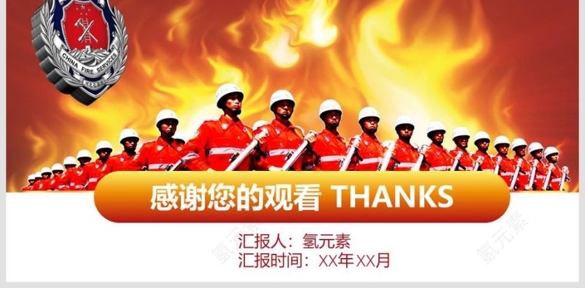 消防工作年终汇报PPT模板消防安全PPT第6张