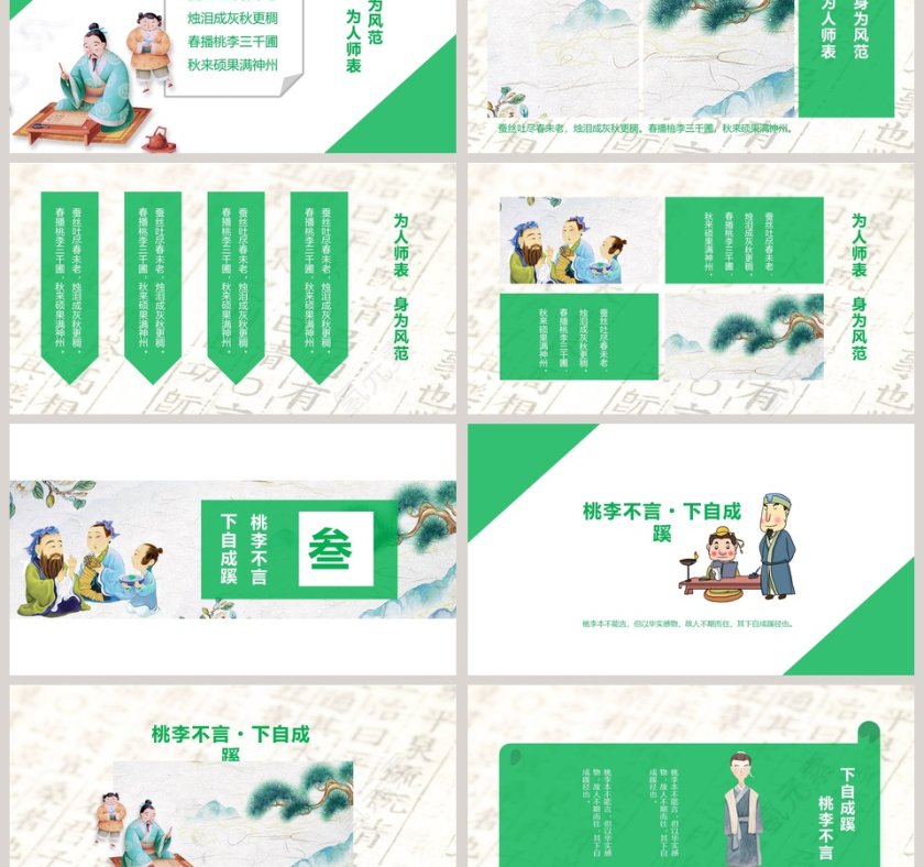 中国风插画风格教师节庆祝感恩教育PPT模板第3张