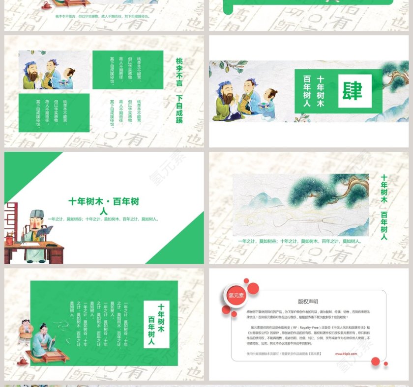 中国风插画风格教师节庆祝感恩教育PPT模板第4张