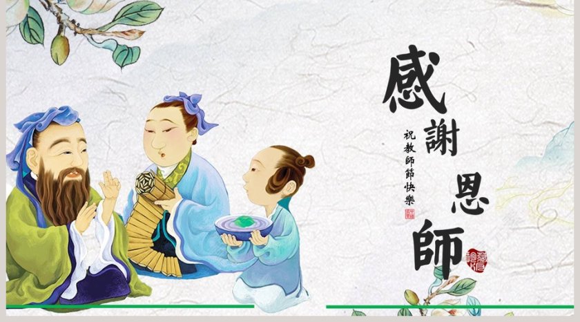 中国风插画风格教师节庆祝感恩教育PPT模板第5张