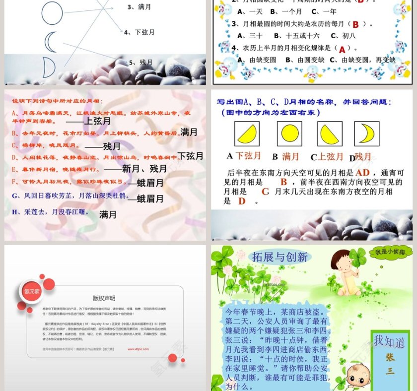 观察月球教学ppt课件第11张