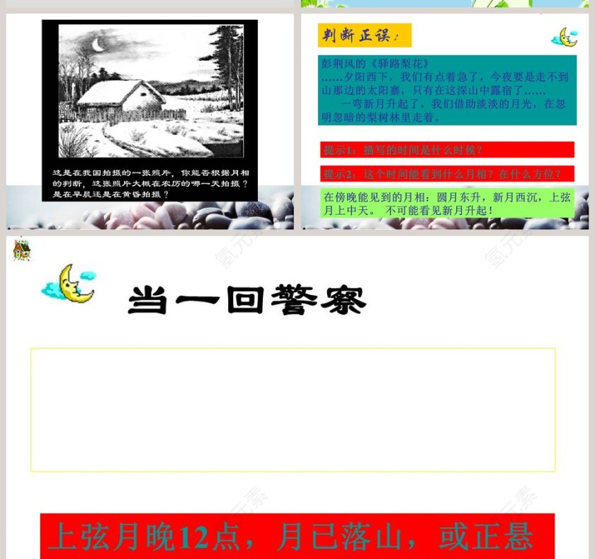 观察月球教学ppt课件第12张