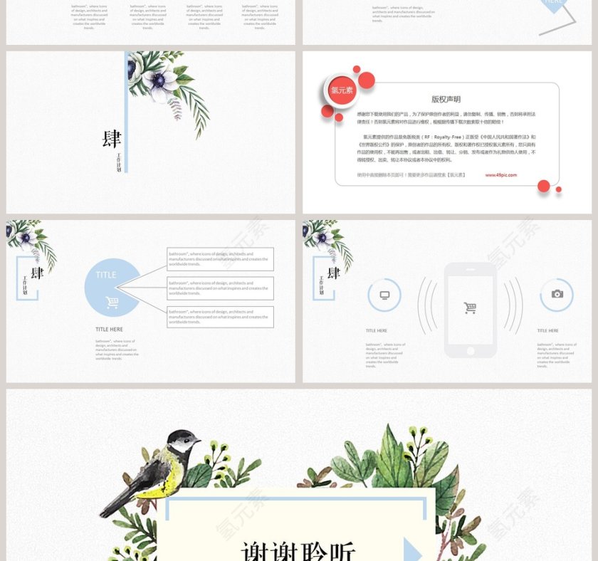 清新雅致述职报告PPT第4张