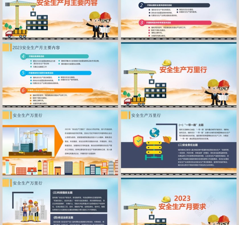 2018安全生产月安全生产PPT模板第3张