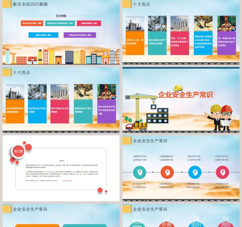 2018安全生产月安全生产PPT模板第5张