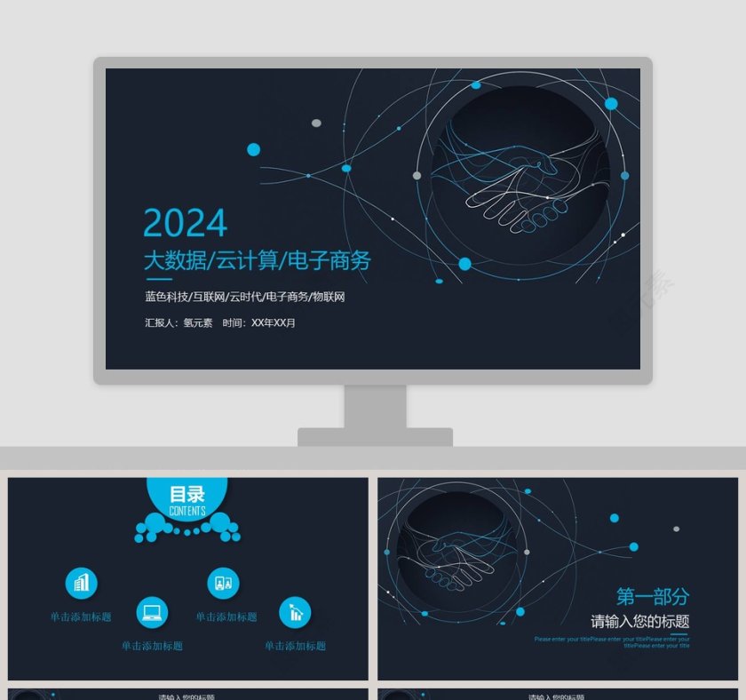 大数据云计算电子商务PPT第1张