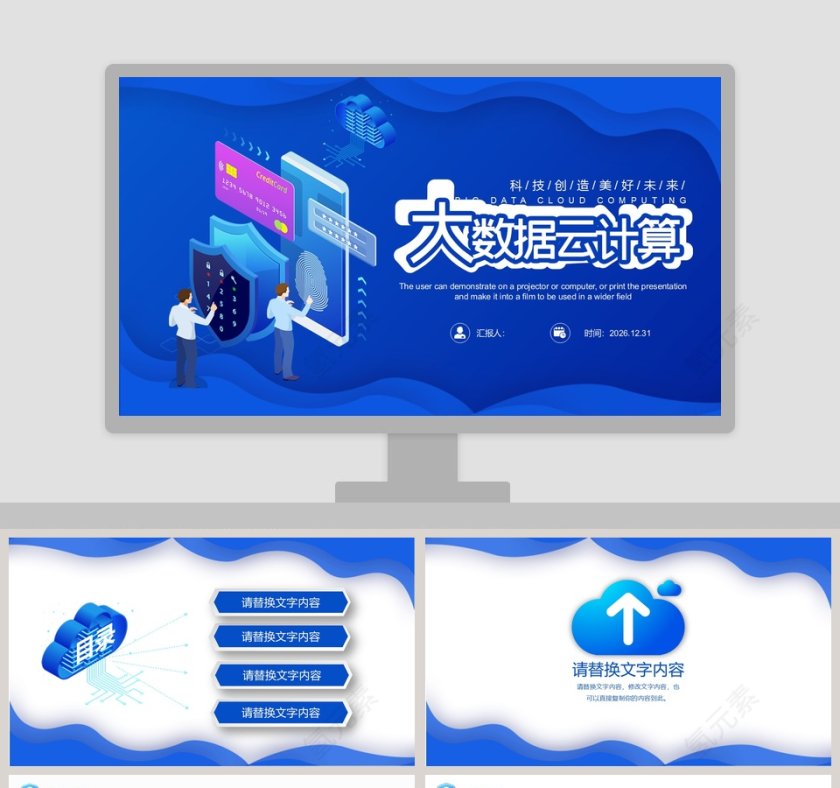 简约大数据云计算计划书PPT模板第1张