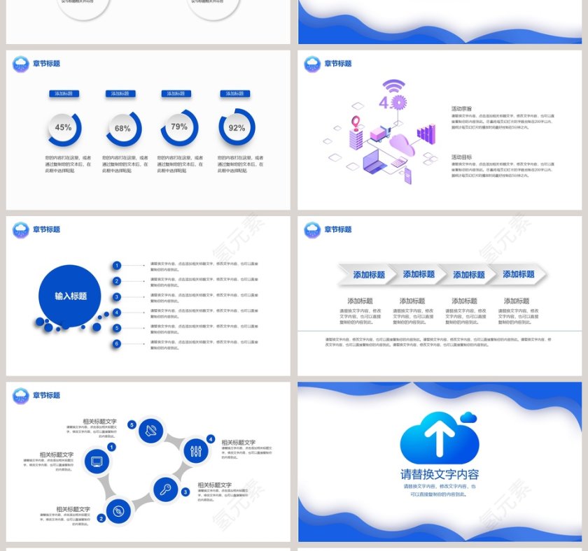 简约大数据云计算计划书PPT模板第4张