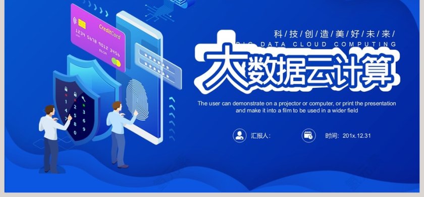 简约大数据云计算计划书PPT模板第6张