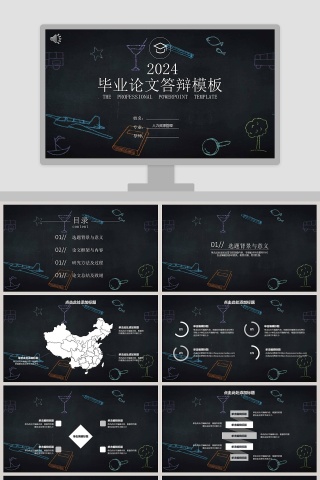 毕业论文答辩模板手绘