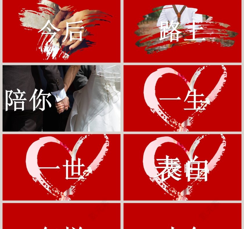 简约浪漫婚礼表白恋爱集PPT模板第2张
