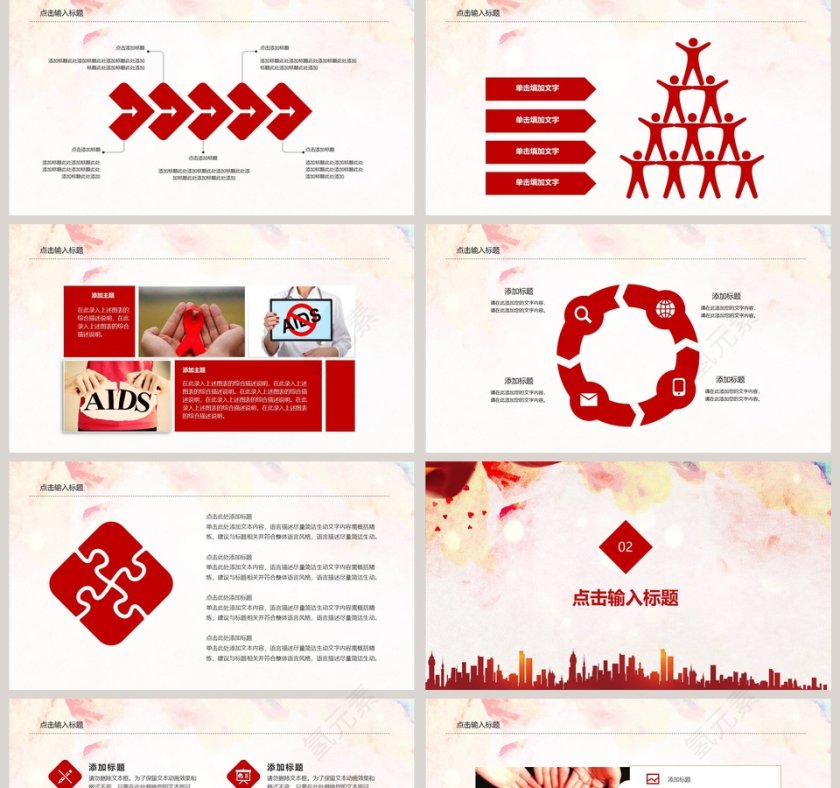 珍爱生命预防艾滋病PPT第2张