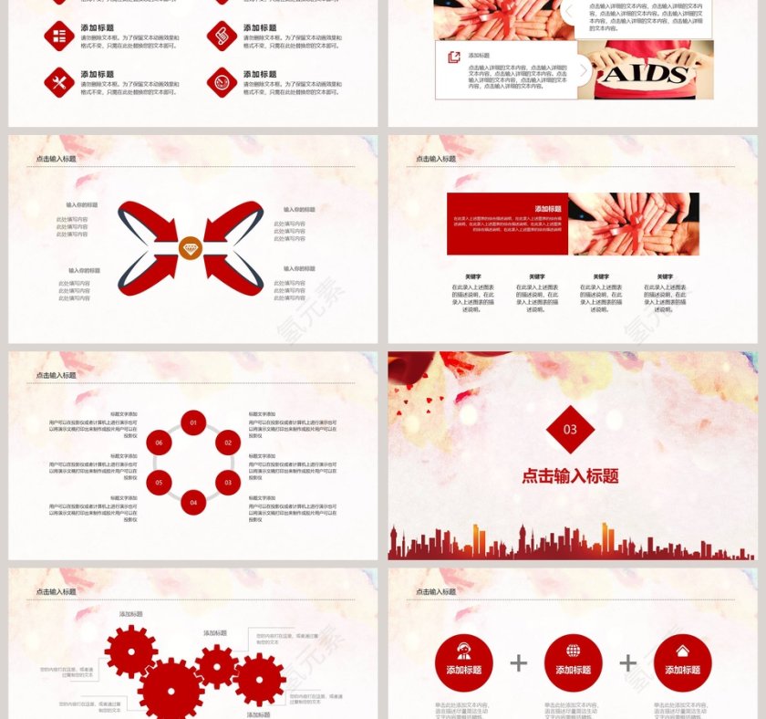 珍爱生命预防艾滋病PPT第3张