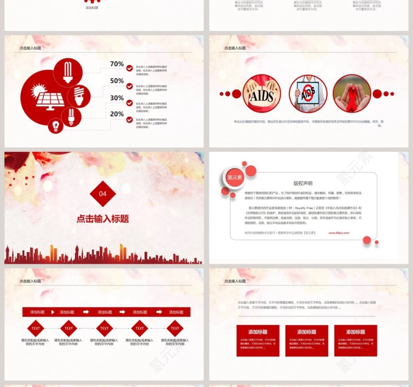 珍爱生命预防艾滋病PPT第4张
