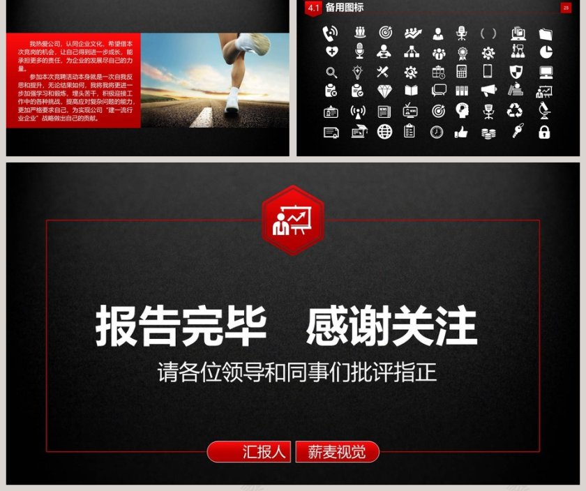 红黑岗位竞聘报告竞岗演讲求职简历PPT第5张