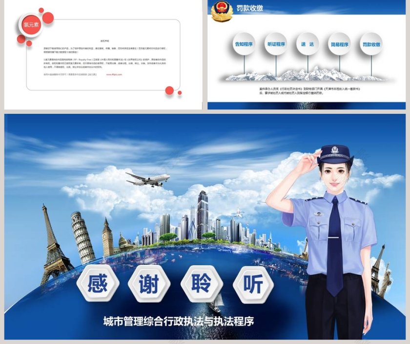 城市管理综合行政执法与执法程序公安城管执法PPT第5张