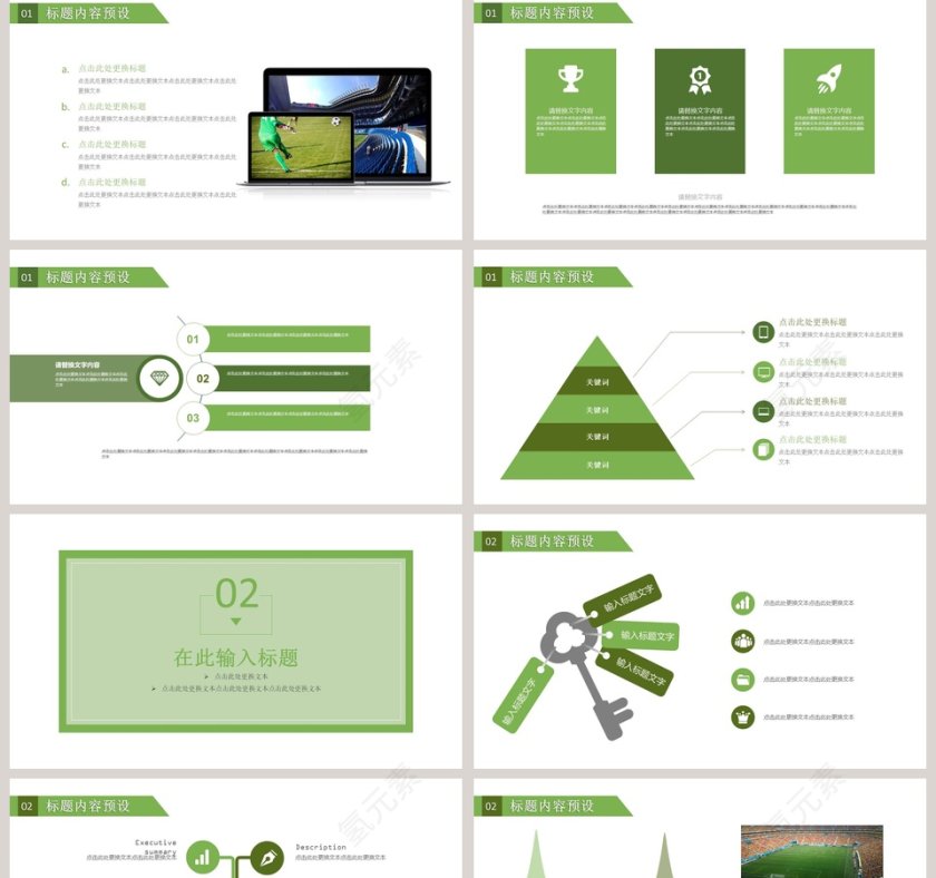 足球主题PPT第2张